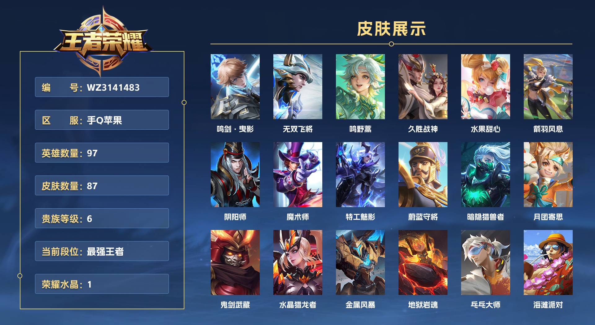 WZ3141483王者荣耀账号详情图1