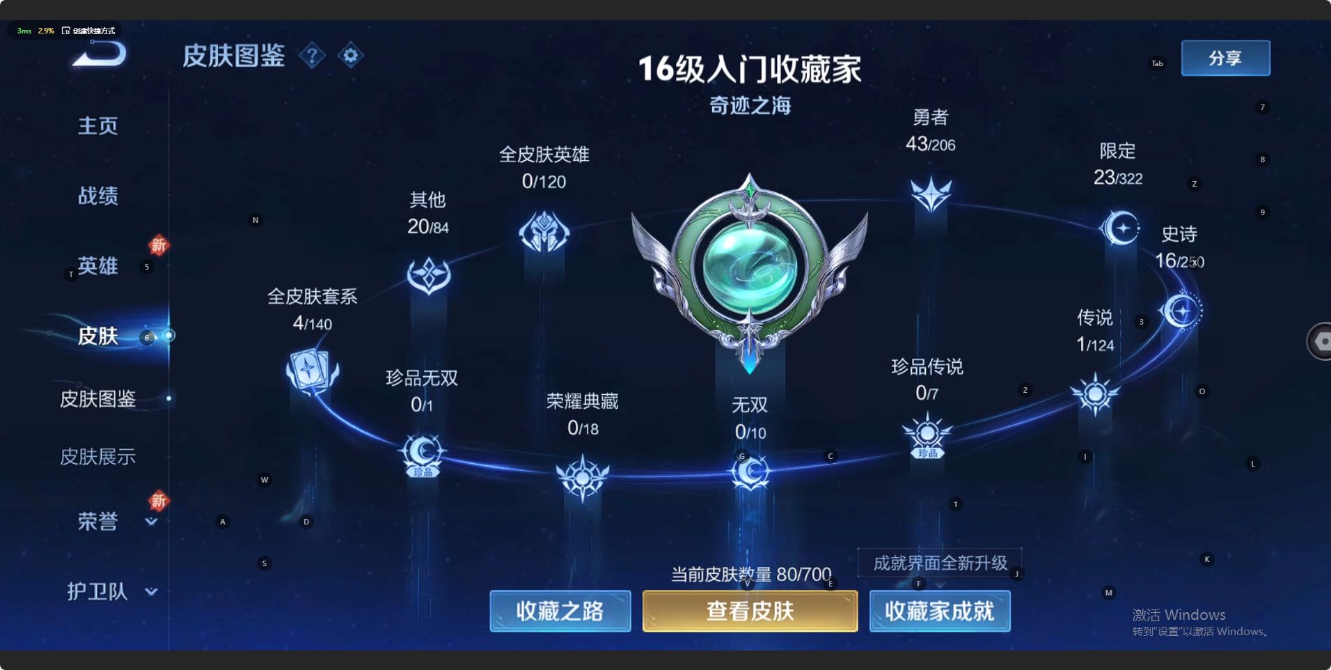 WZ3141768王者荣耀账号详情图6 WZ3141768王者荣耀账号详情图6