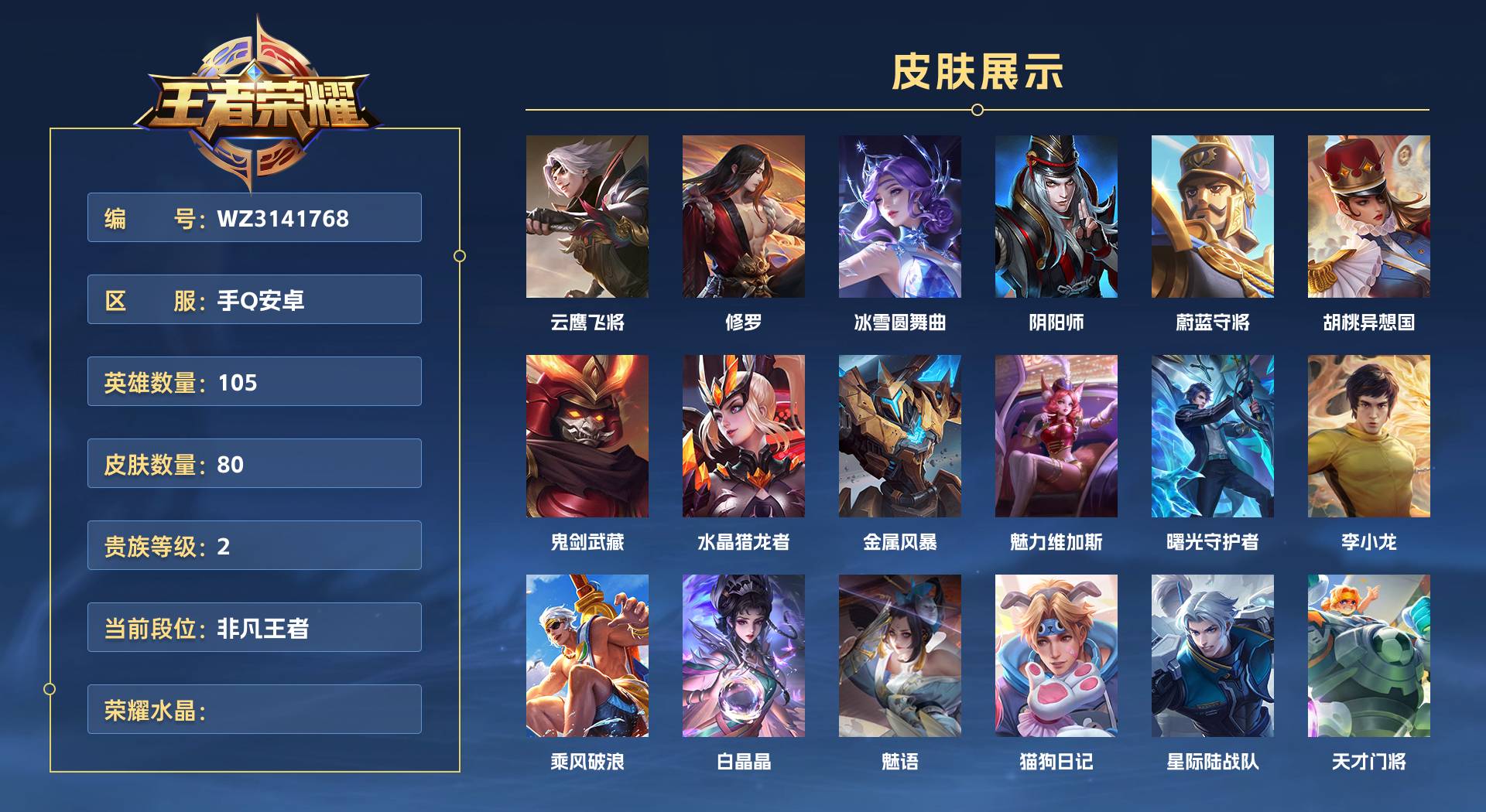 WZ3141768王者荣耀账号详情图1 WZ3141768王者荣耀账号详情图1