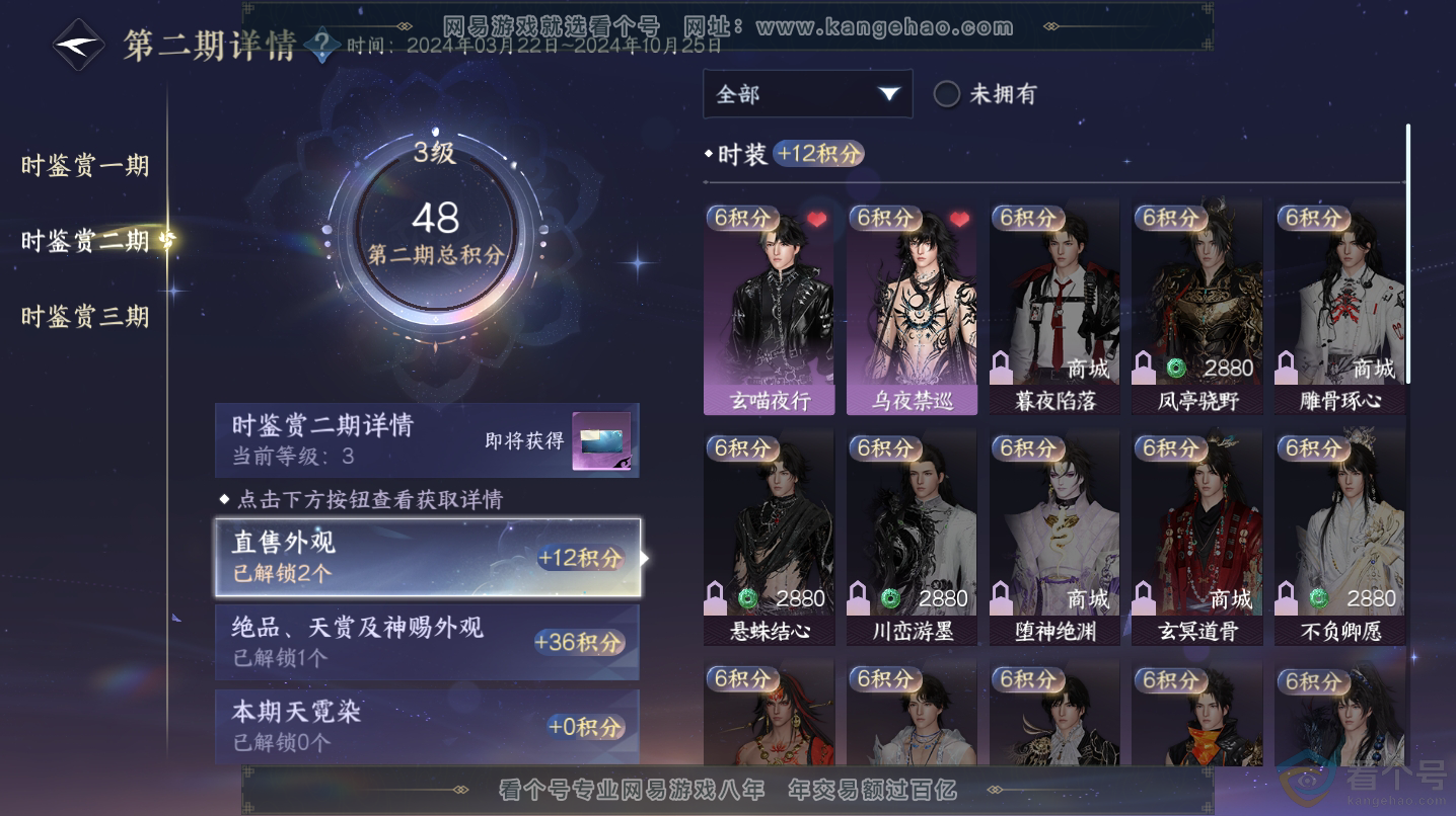 NSH312917逆水寒手游账号详情图9 NSH312917逆水寒手游账号详情图9