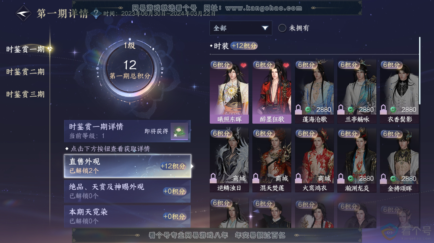 NSH312917逆水寒手游账号详情图8 NSH312917逆水寒手游账号详情图8