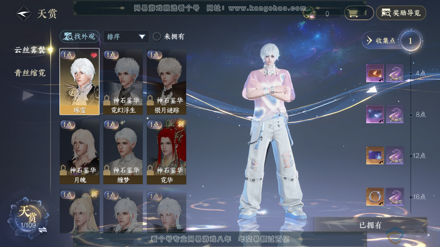 NSH312917逆水寒手游账号详情图7 NSH312917逆水寒手游账号详情图7