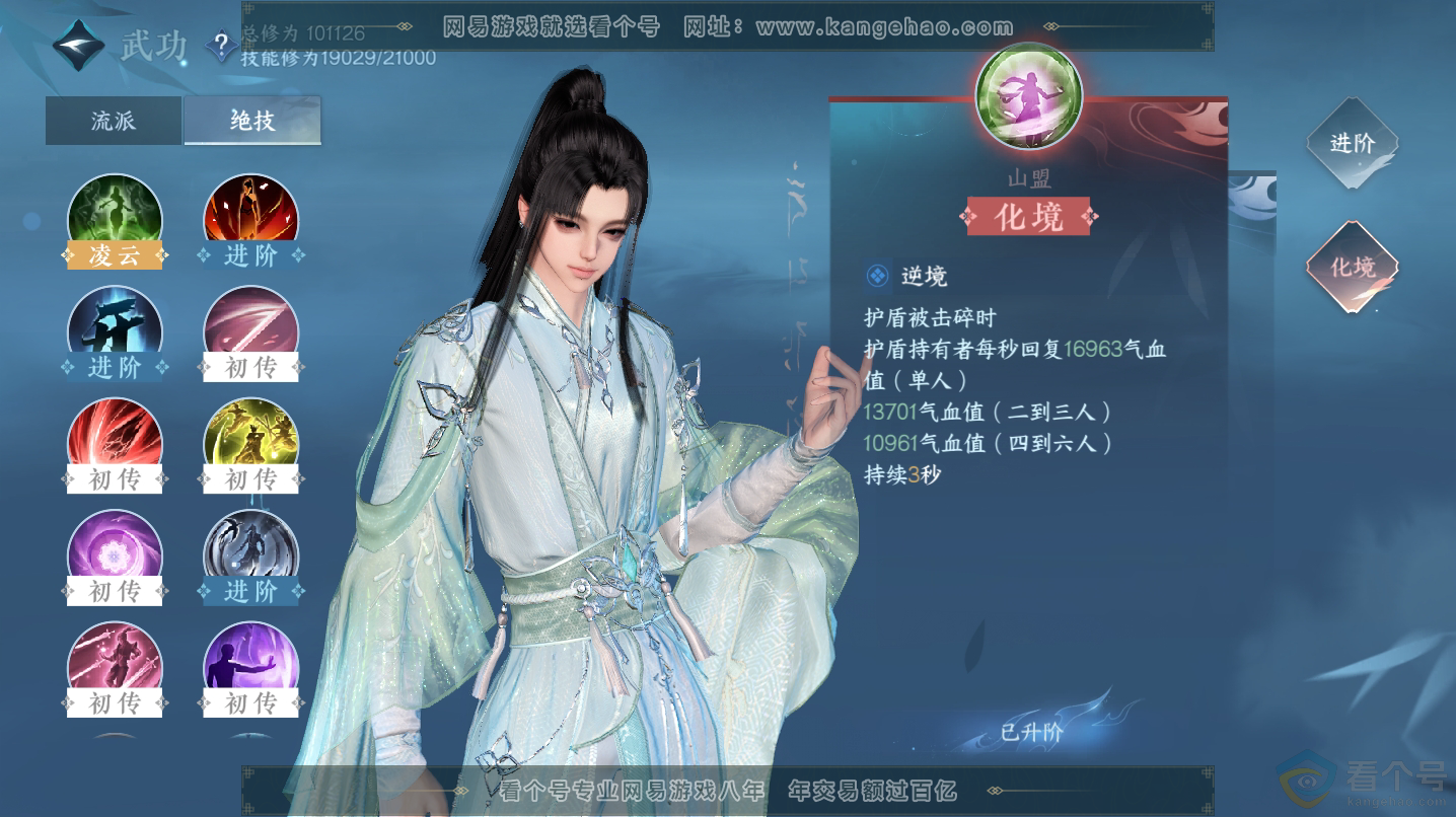 NSH312917逆水寒手游账号详情图10 NSH312917逆水寒手游账号详情图10