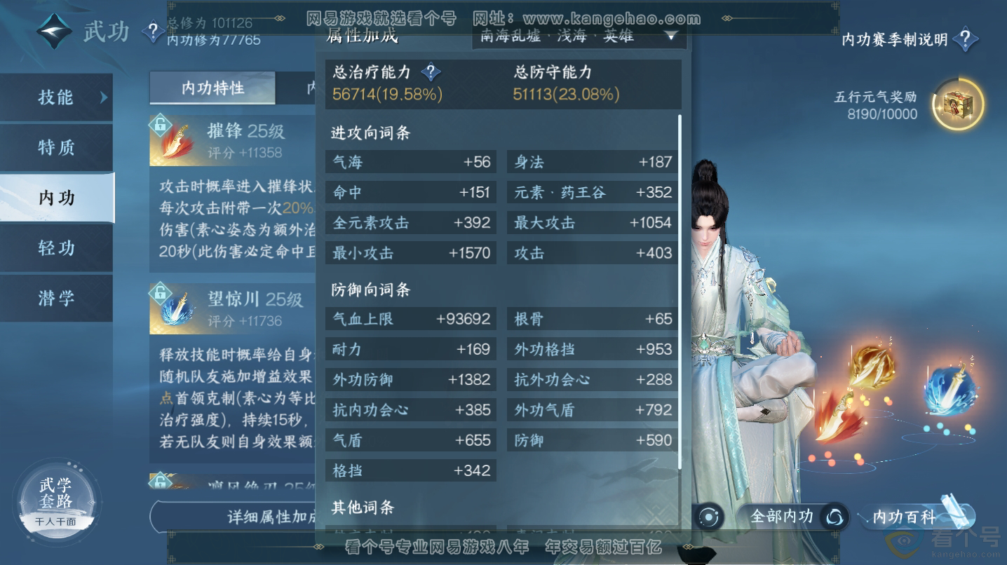 NSH312917逆水寒手游账号详情图11 NSH312917逆水寒手游账号详情图11