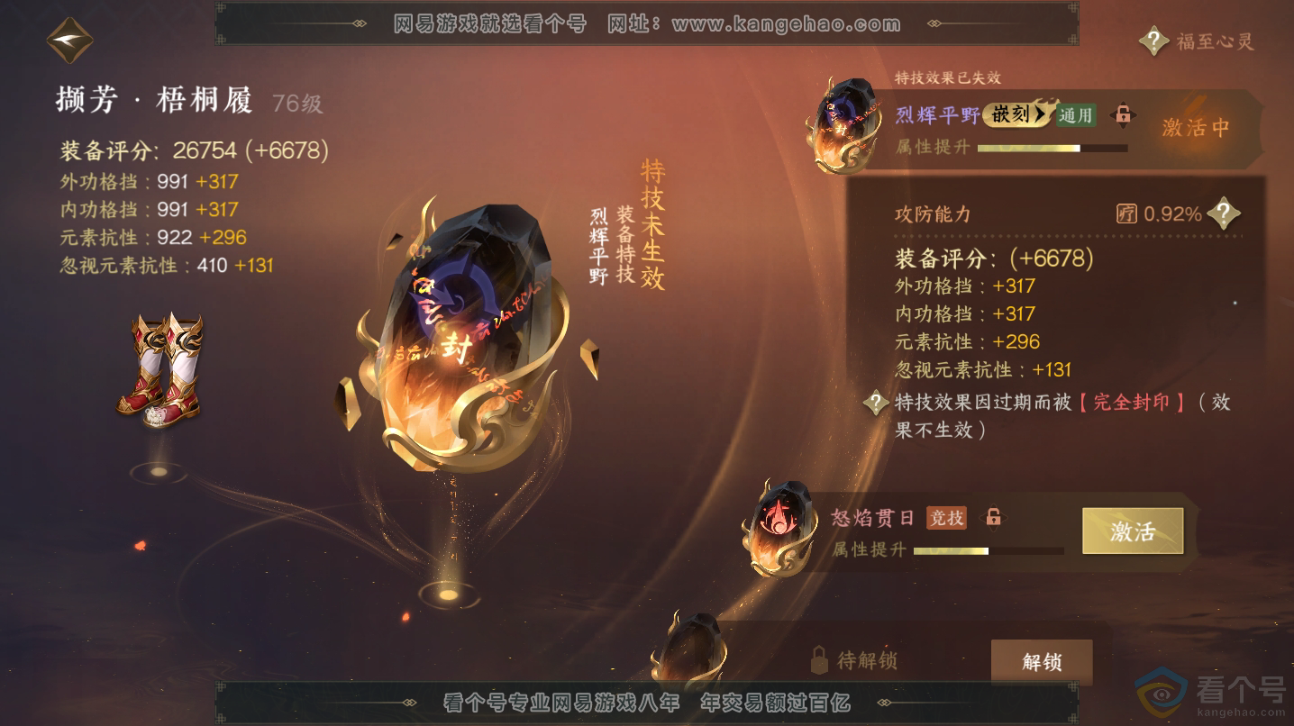 NSH312917逆水寒手游账号详情图16 NSH312917逆水寒手游账号详情图16