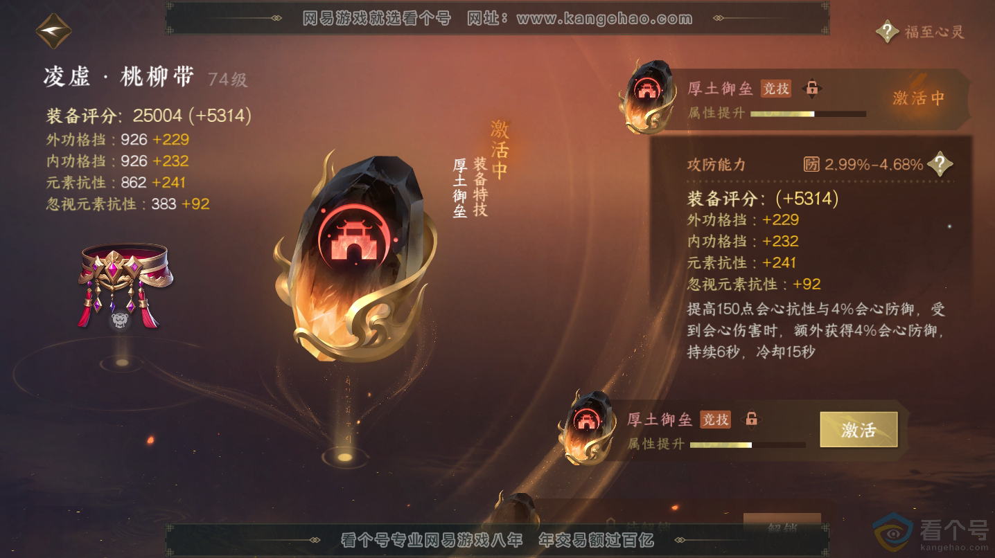 NSH312917逆水寒手游账号详情图15 NSH312917逆水寒手游账号详情图15