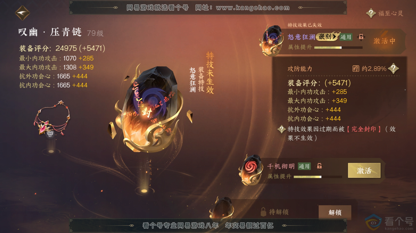 NSH312917逆水寒手游账号详情图17 NSH312917逆水寒手游账号详情图17