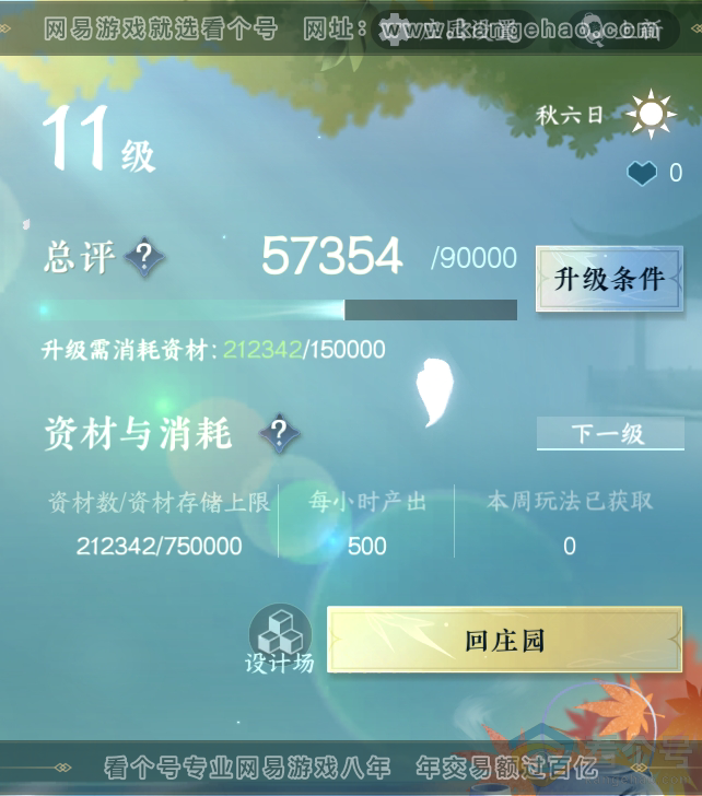 NSH312917逆水寒手游账号详情图20 NSH312917逆水寒手游账号详情图20
