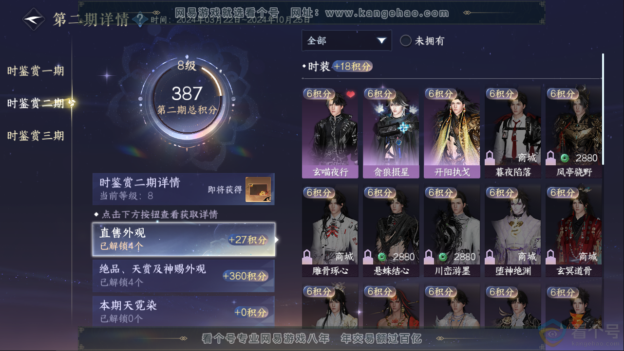 NSH312918逆水寒手游账号详情图11 NSH312918逆水寒手游账号详情图11