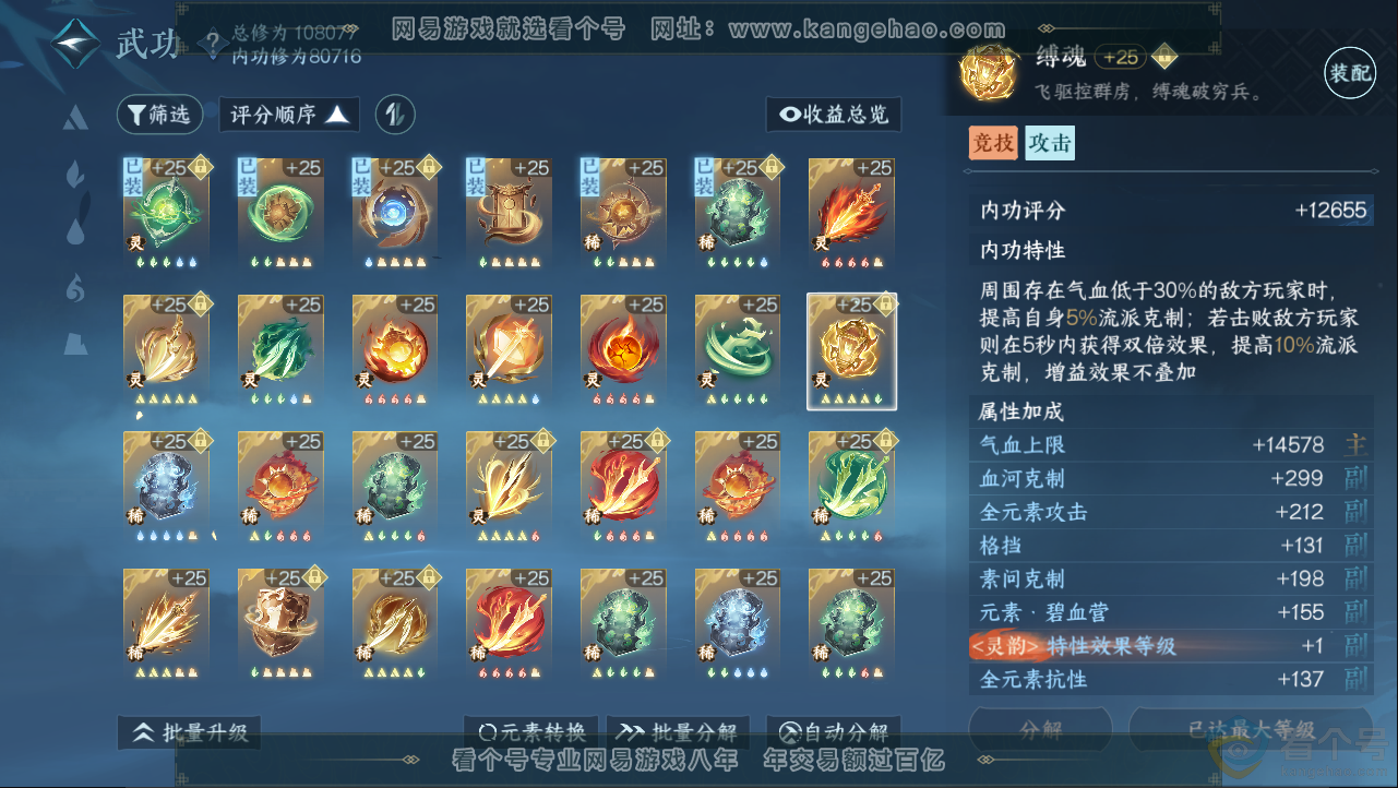 NSH312918逆水寒手游账号详情图28 NSH312918逆水寒手游账号详情图28