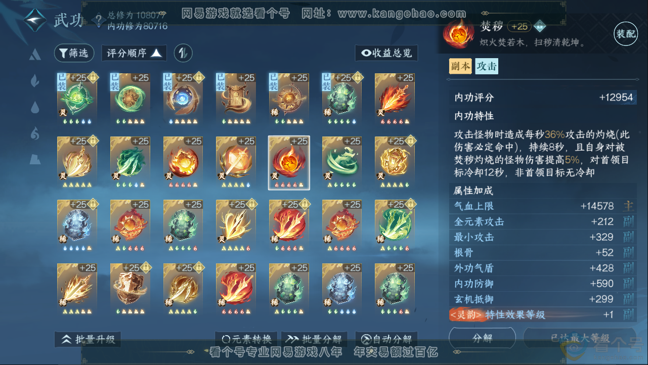 NSH312918逆水寒手游账号详情图26 NSH312918逆水寒手游账号详情图26