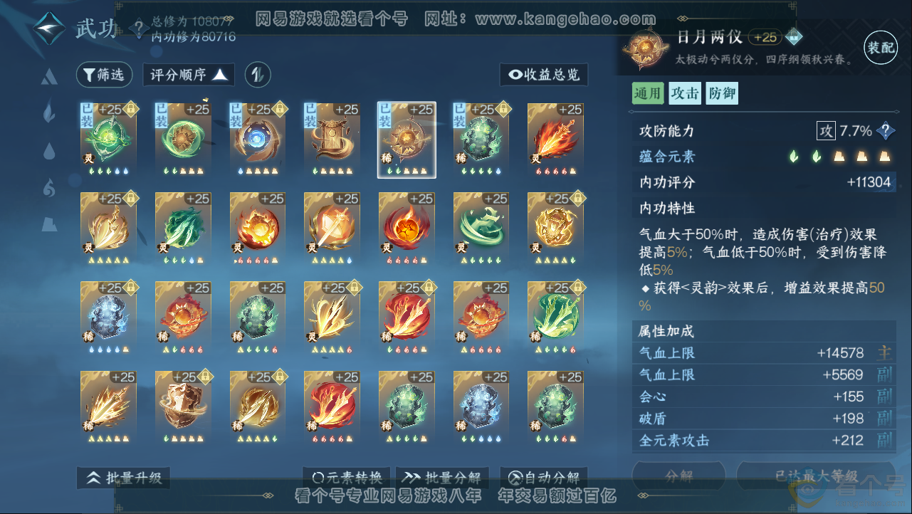 NSH312918逆水寒手游账号详情图19 NSH312918逆水寒手游账号详情图19
