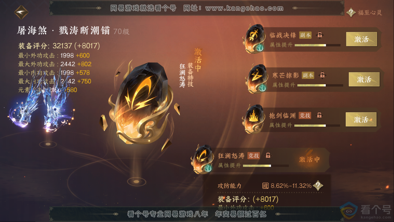 NSH312918逆水寒手游账号详情图29 NSH312918逆水寒手游账号详情图29