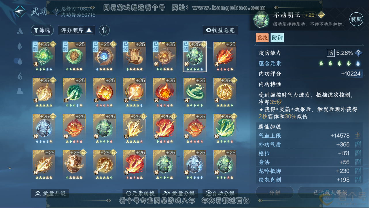 NSH312918逆水寒手游账号详情图20 NSH312918逆水寒手游账号详情图20