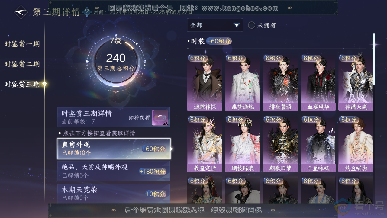 NSH312918逆水寒手游账号详情图12 NSH312918逆水寒手游账号详情图12
