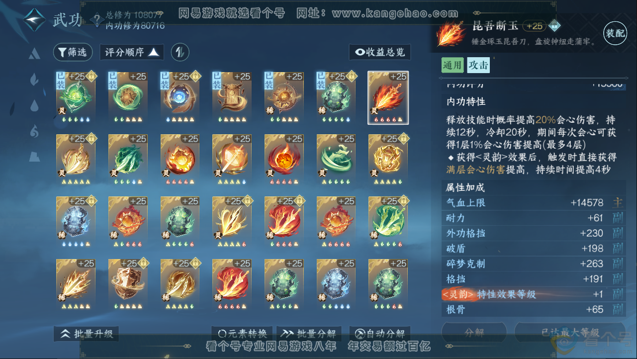 NSH312918逆水寒手游账号详情图21 NSH312918逆水寒手游账号详情图21