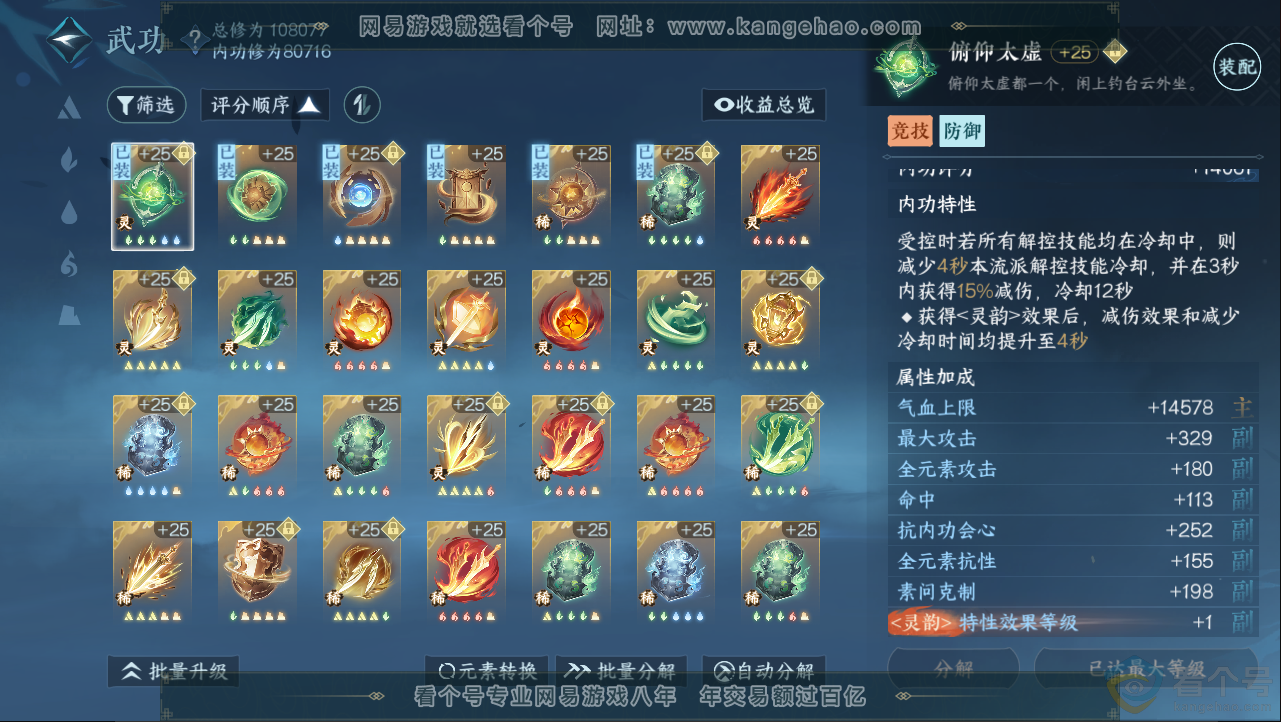 NSH312918逆水寒手游账号详情图15 NSH312918逆水寒手游账号详情图15