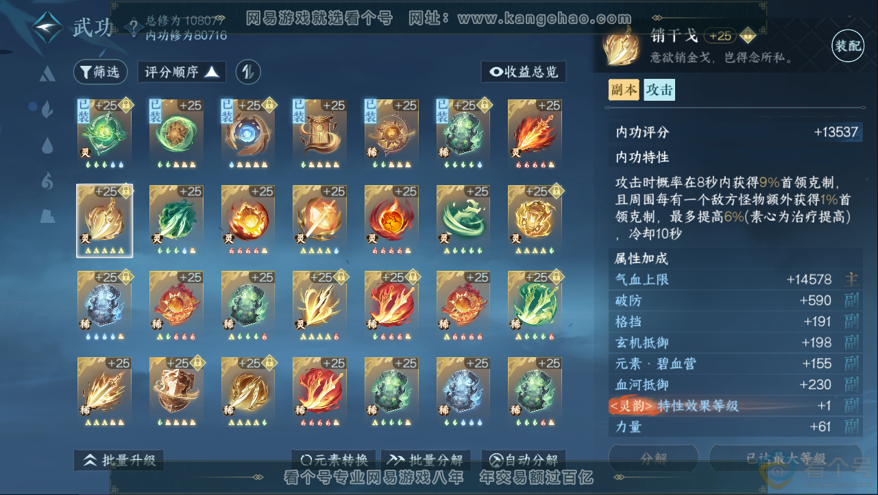 NSH312918逆水寒手游账号详情图22 NSH312918逆水寒手游账号详情图22