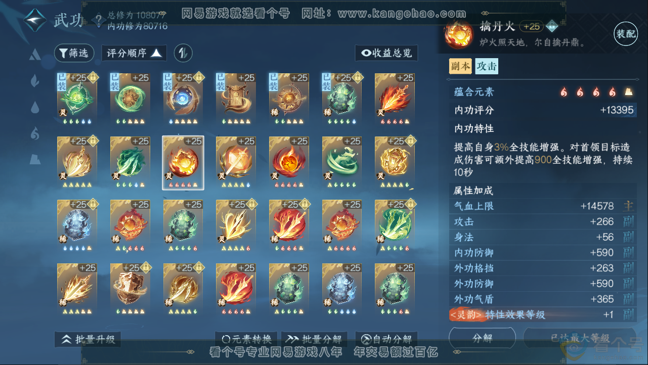 NSH312918逆水寒手游账号详情图24 NSH312918逆水寒手游账号详情图24