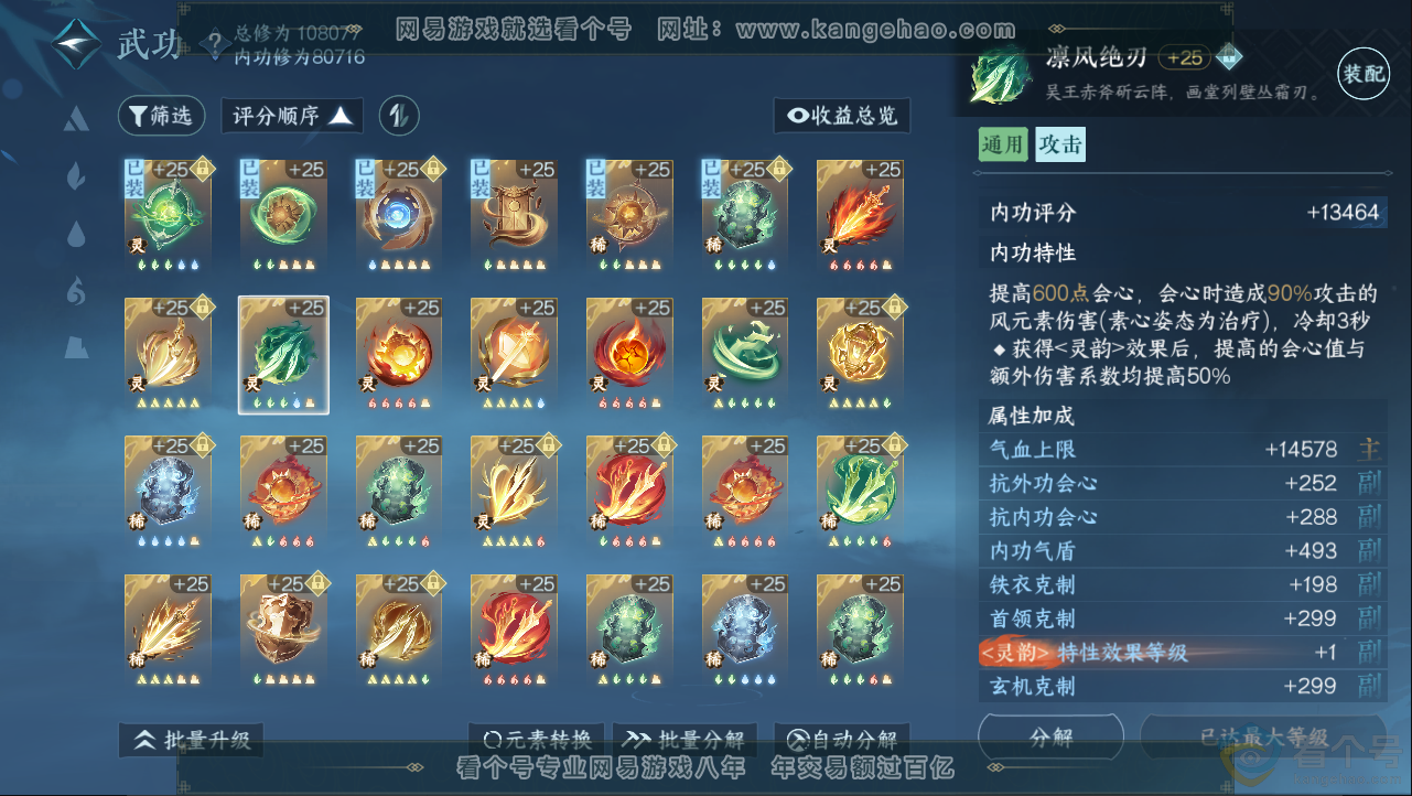 NSH312918逆水寒手游账号详情图23 NSH312918逆水寒手游账号详情图23