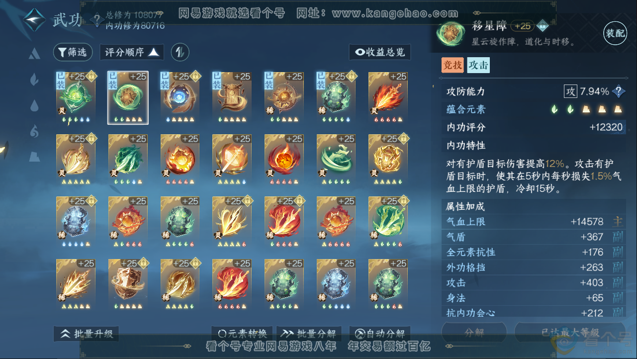 NSH312918逆水寒手游账号详情图16 NSH312918逆水寒手游账号详情图16