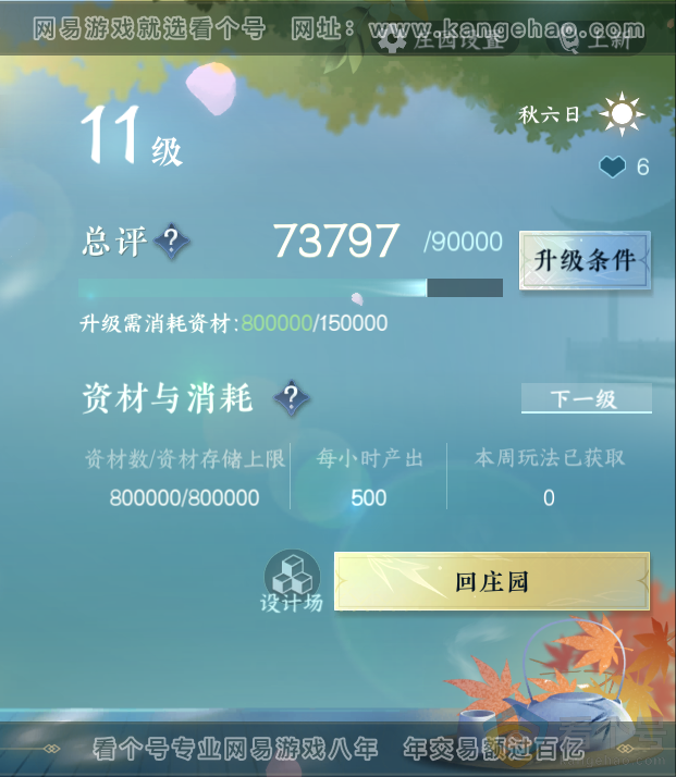 NSH312918逆水寒手游账号详情图41 NSH312918逆水寒手游账号详情图41