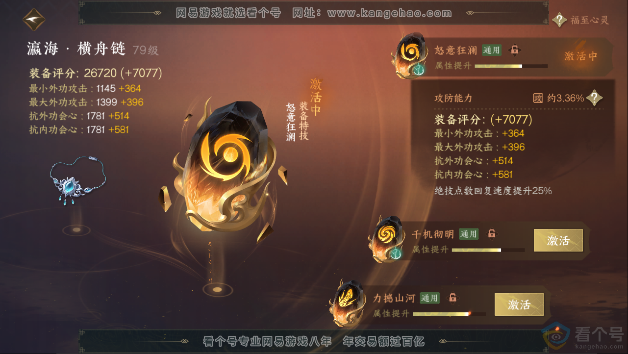 NSH312918逆水寒手游账号详情图37 NSH312918逆水寒手游账号详情图37