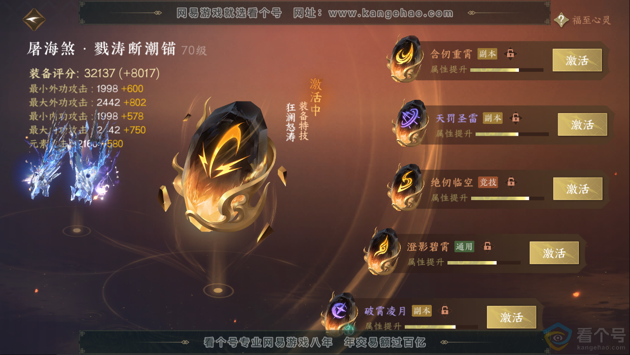 NSH312918逆水寒手游账号详情图31 NSH312918逆水寒手游账号详情图31