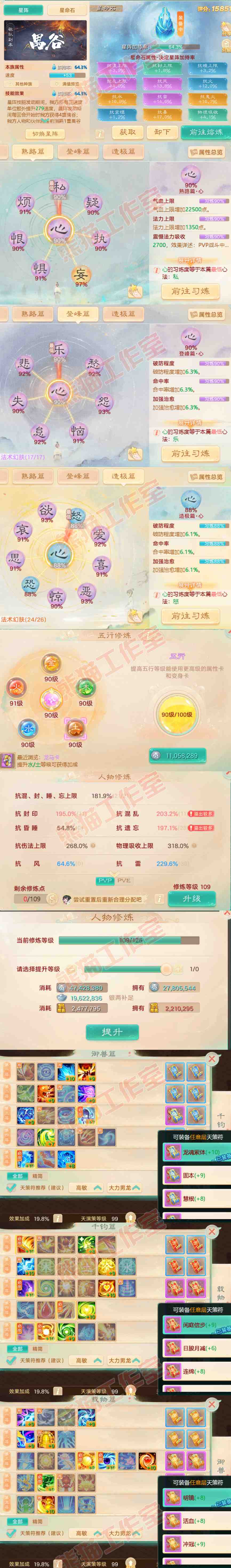 65841大话西游账号详情图3 65841大话西游账号详情图3