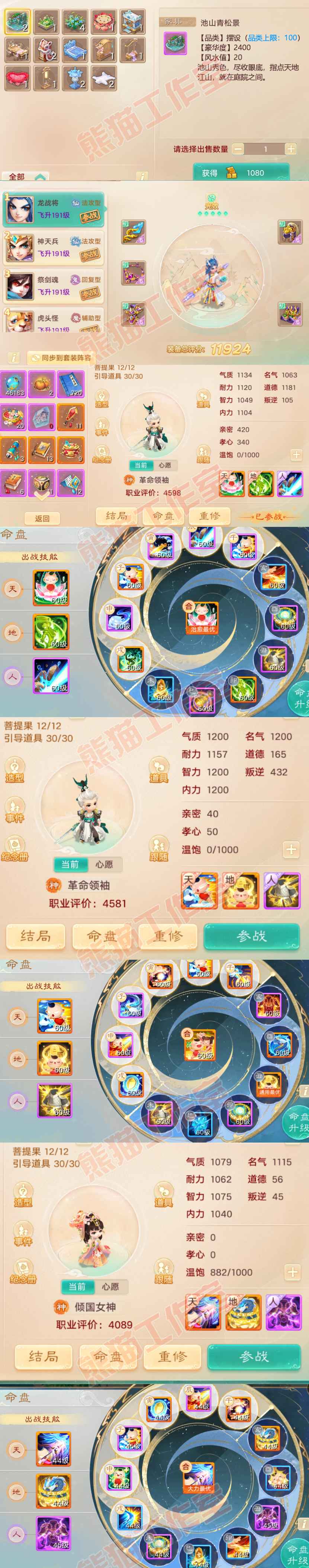 65841大话西游账号详情图9 65841大话西游账号详情图9
