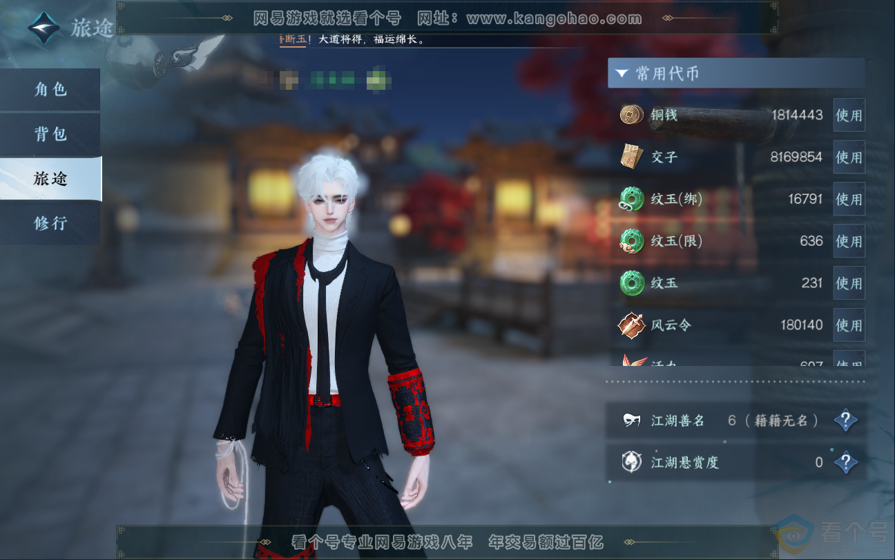 NSH312919逆水寒手游账号详情图5 NSH312919逆水寒手游账号详情图5
