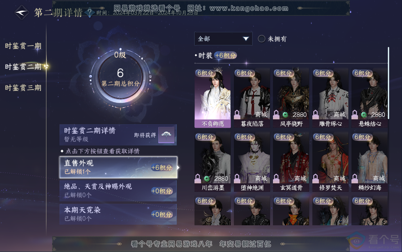 NSH312919逆水寒手游账号详情图8 NSH312919逆水寒手游账号详情图8