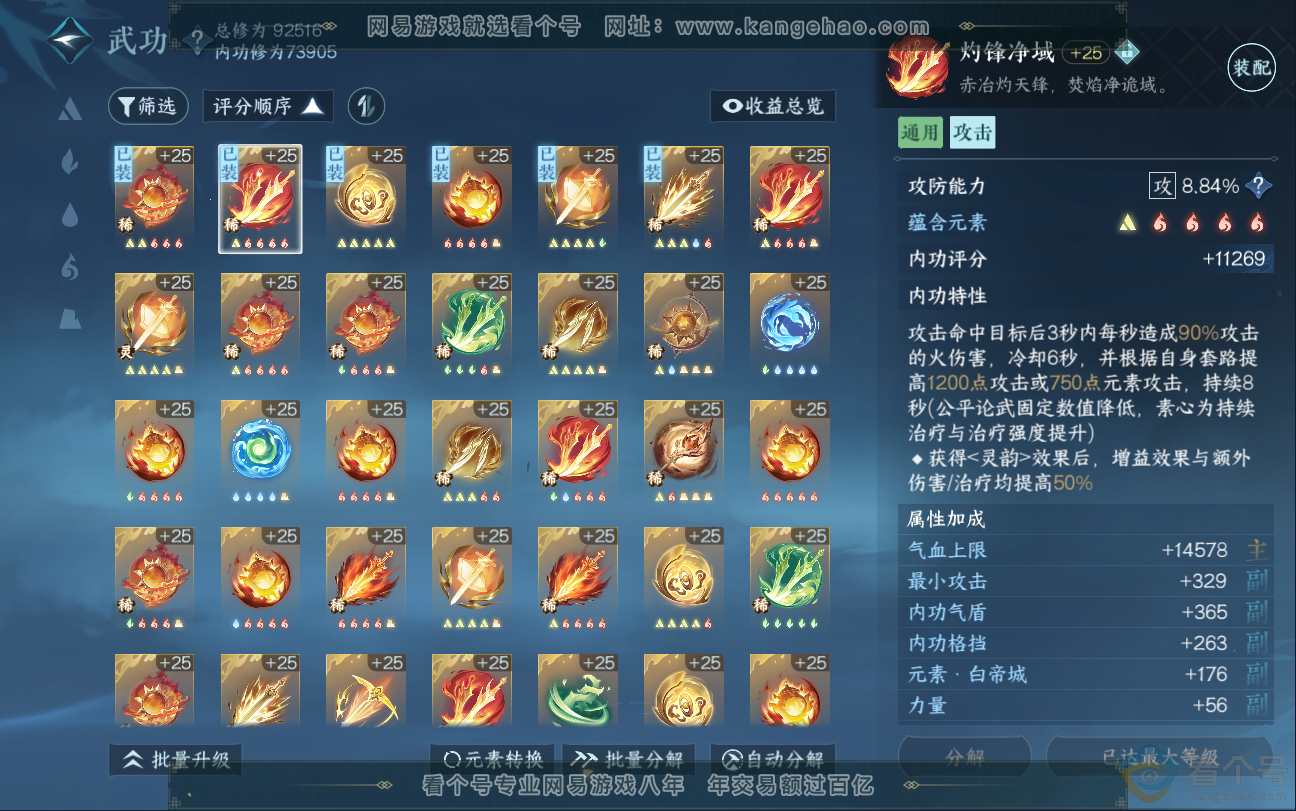 NSH312919逆水寒手游账号详情图14 NSH312919逆水寒手游账号详情图14