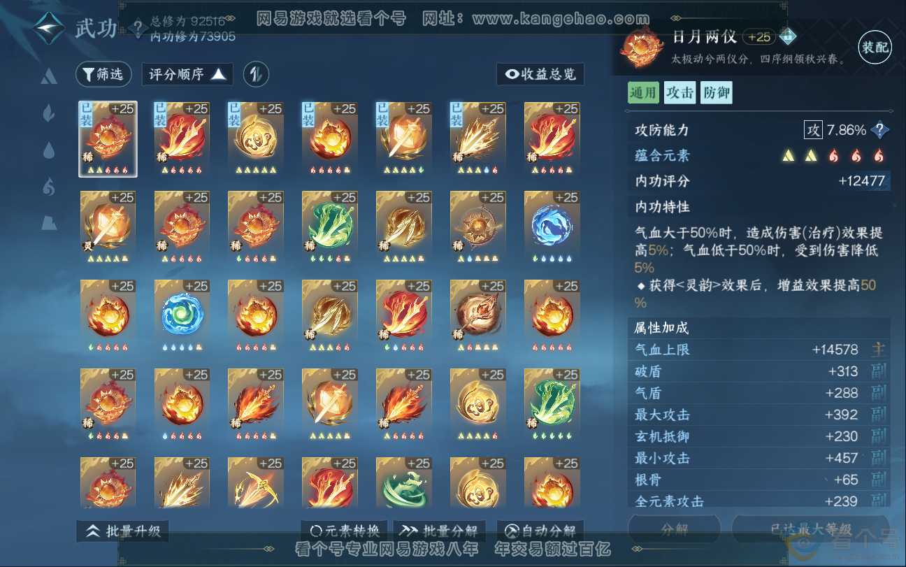 NSH312919逆水寒手游账号详情图13 NSH312919逆水寒手游账号详情图13