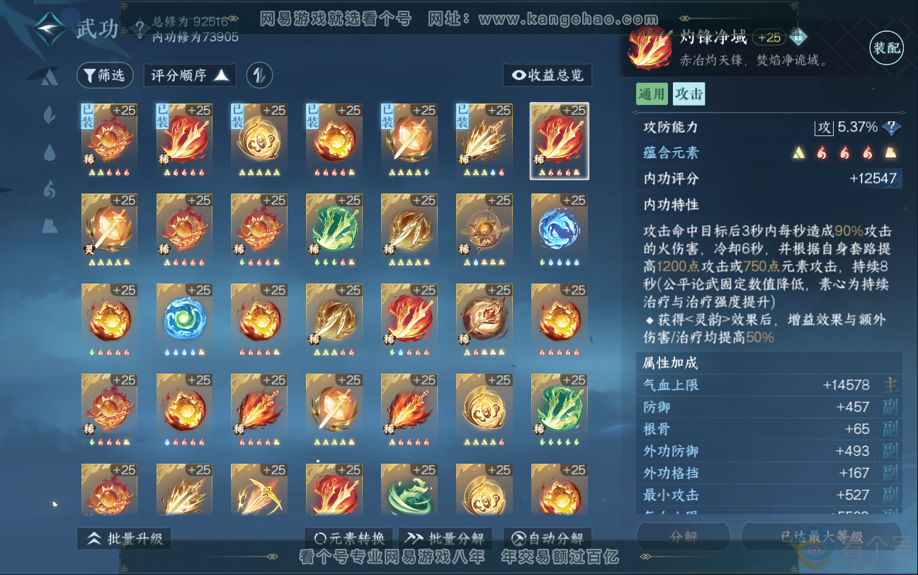 NSH312919逆水寒手游账号详情图19 NSH312919逆水寒手游账号详情图19