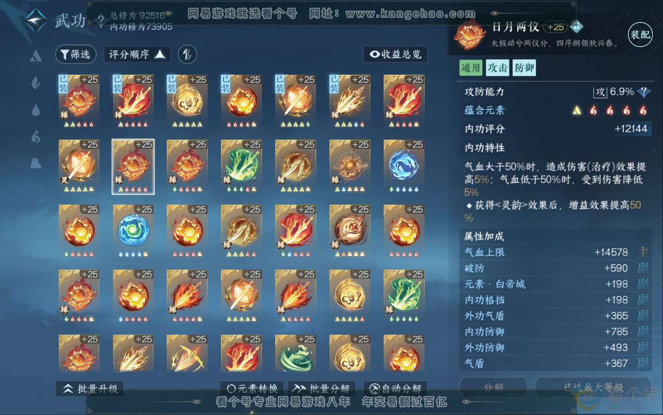 NSH312919逆水寒手游账号详情图20 NSH312919逆水寒手游账号详情图20