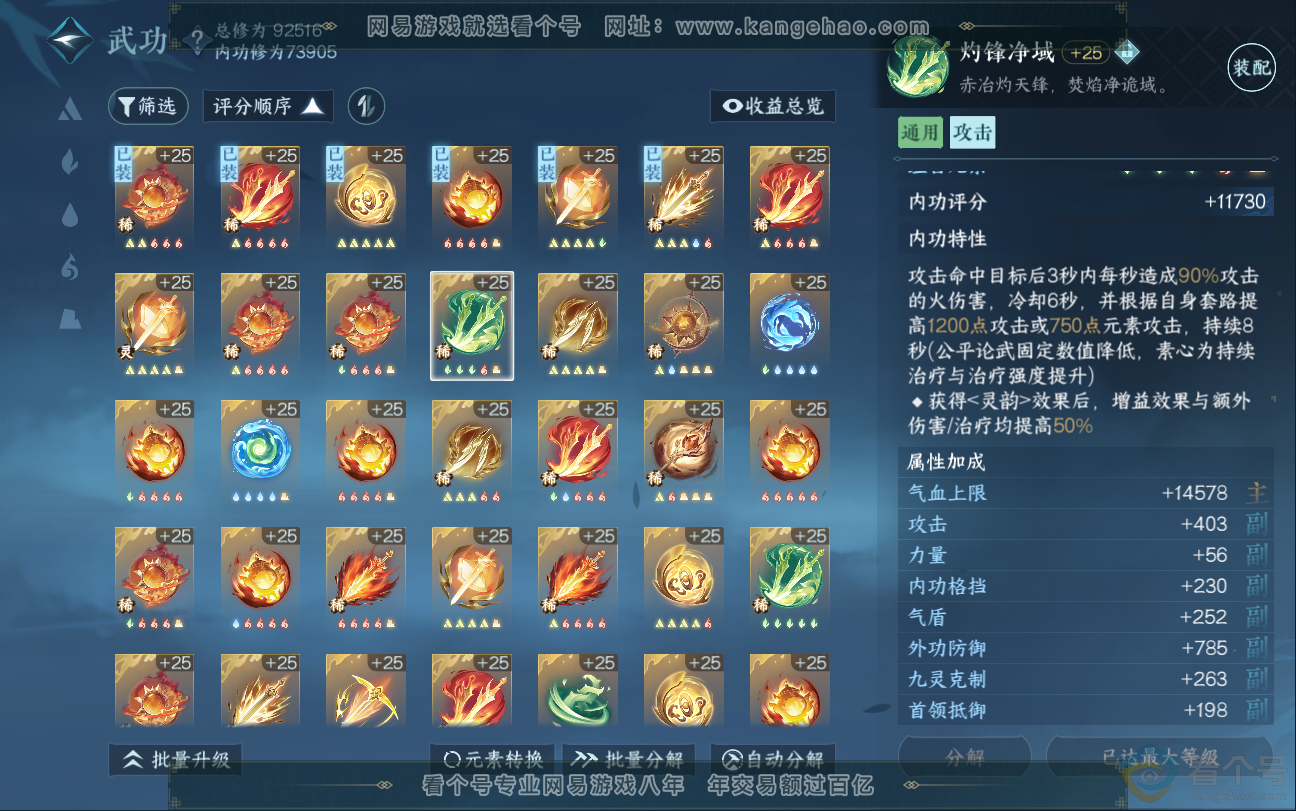 NSH312919逆水寒手游账号详情图22 NSH312919逆水寒手游账号详情图22