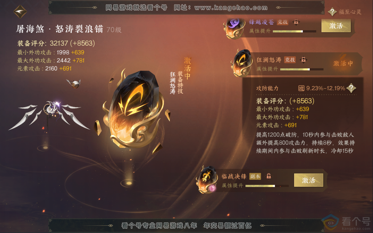 NSH312919逆水寒手游账号详情图26 NSH312919逆水寒手游账号详情图26