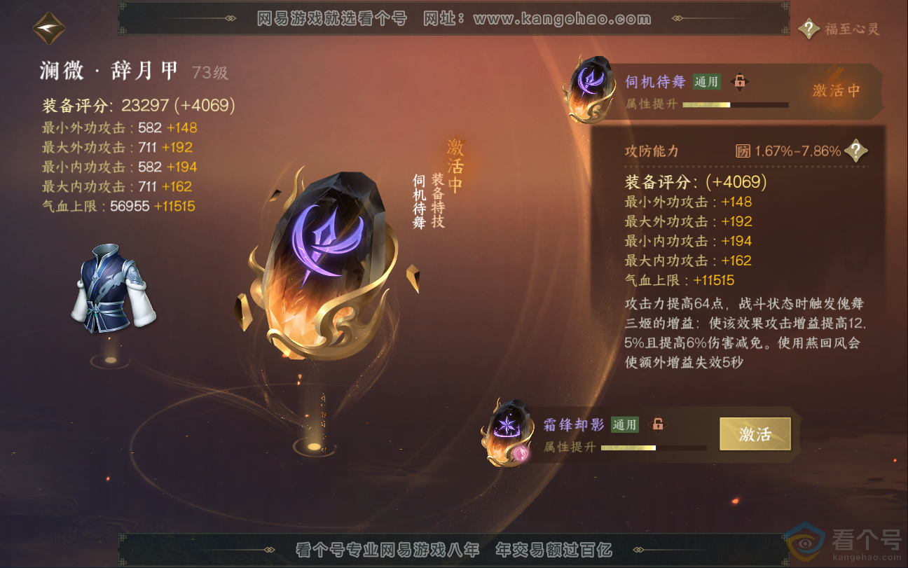 NSH312919逆水寒手游账号详情图28 NSH312919逆水寒手游账号详情图28
