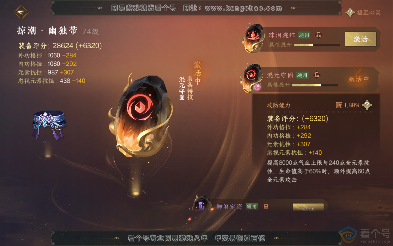 NSH312919逆水寒手游账号详情图29 NSH312919逆水寒手游账号详情图29