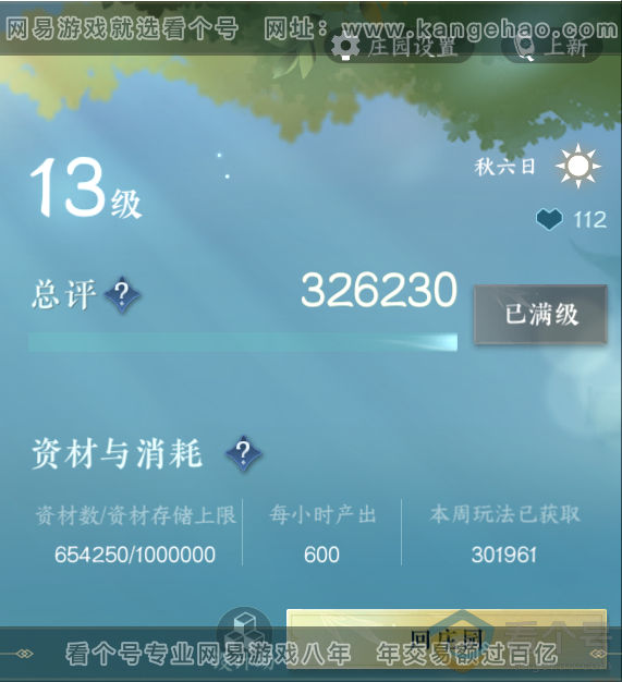 NSH312919逆水寒手游账号详情图33 NSH312919逆水寒手游账号详情图33