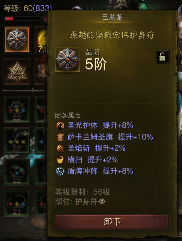 AH32124暗黑不朽账号详情图10 AH32124暗黑不朽账号详情图10