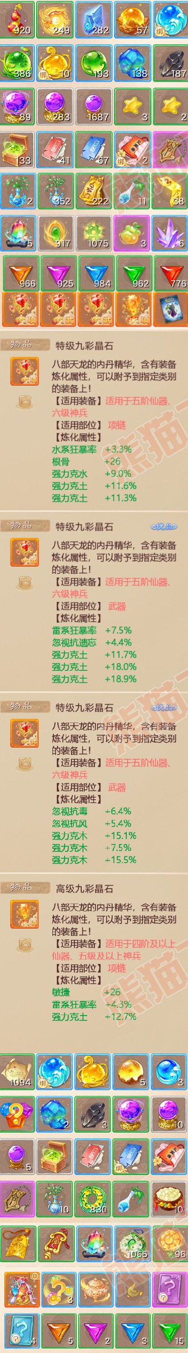 65843大话西游账号详情图6 65843大话西游账号详情图6