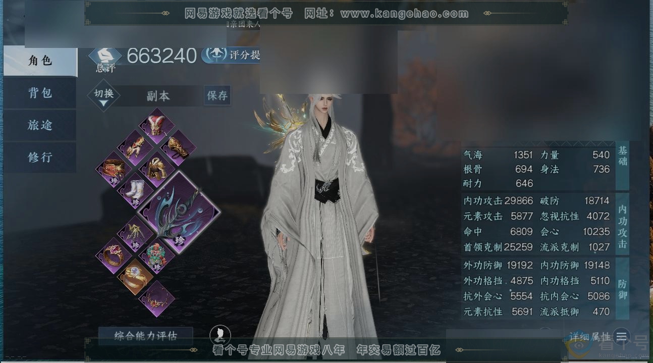 NSH312924逆水寒手游账号详情图1 NSH312924逆水寒手游账号详情图1