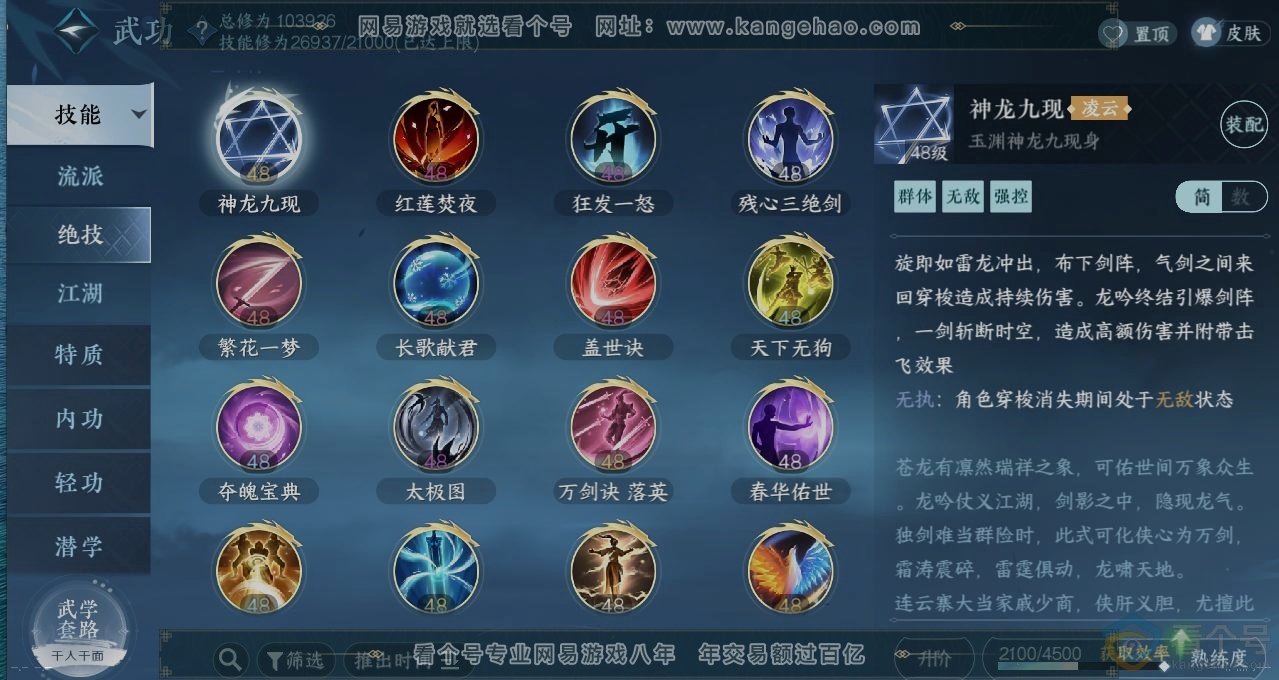 NSH312924逆水寒手游账号详情图11 NSH312924逆水寒手游账号详情图11