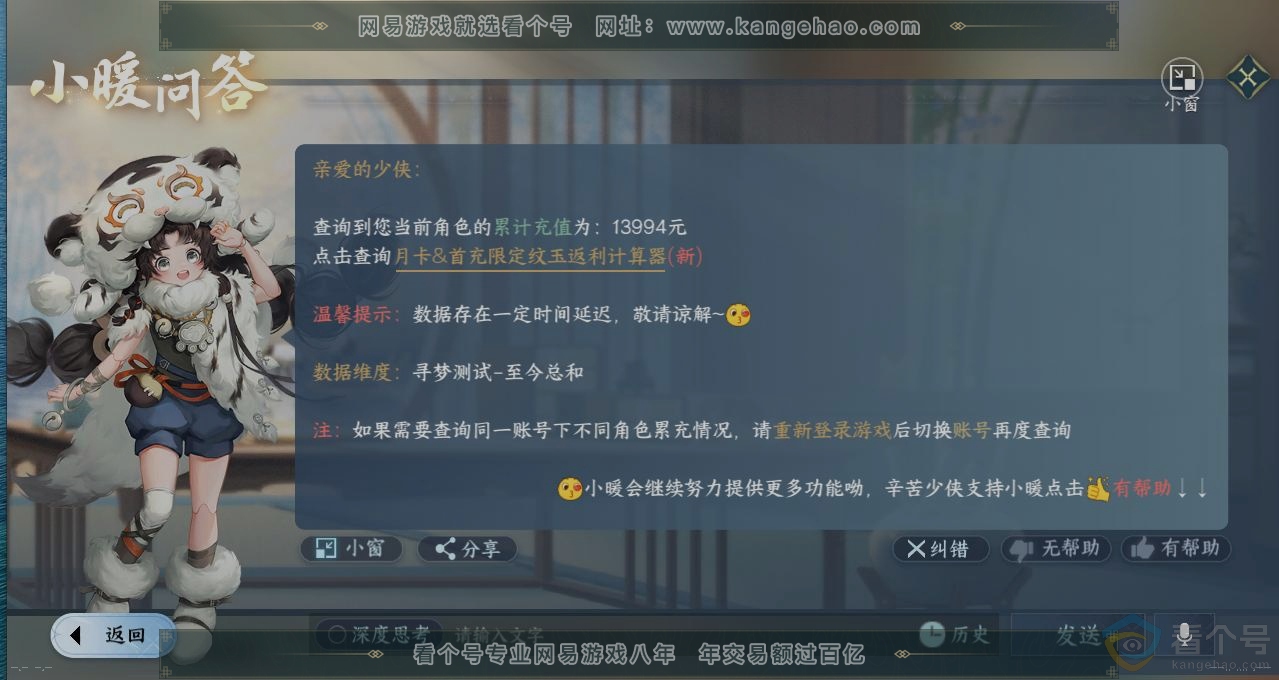 NSH312924逆水寒手游账号详情图14 NSH312924逆水寒手游账号详情图14