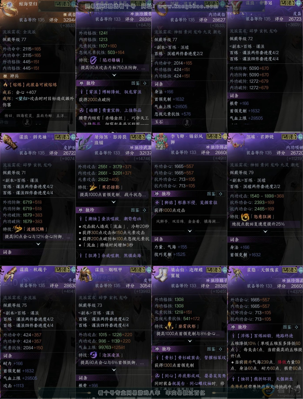 NSH312924逆水寒手游账号详情图10 NSH312924逆水寒手游账号详情图10