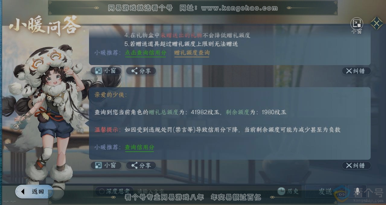NSH312924逆水寒手游账号详情图28 NSH312924逆水寒手游账号详情图28