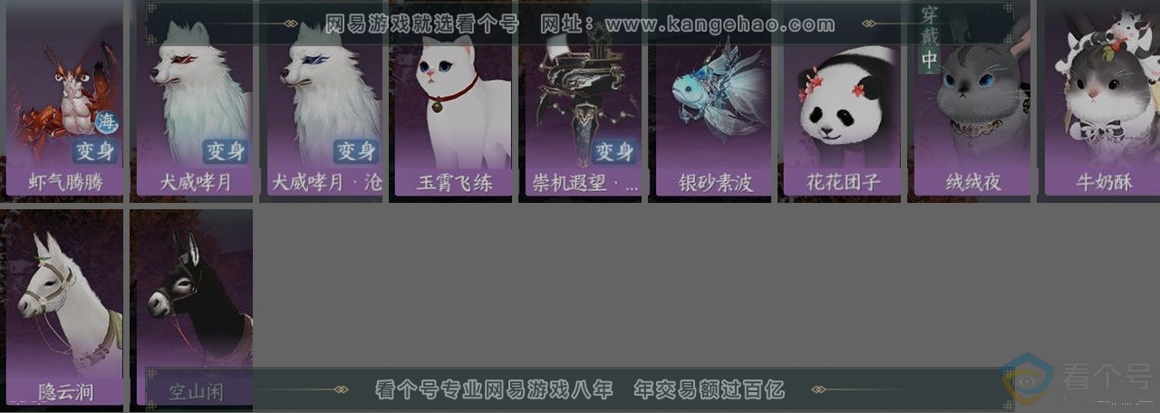 NSH312924逆水寒手游账号详情图34 NSH312924逆水寒手游账号详情图34