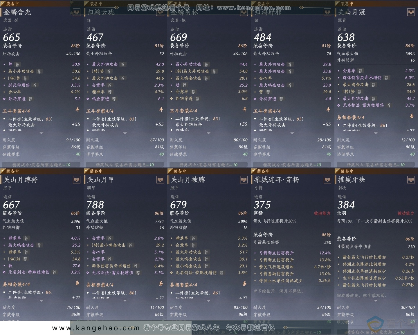 YYS30646燕云十六声账号详情图28 YYS30646燕云十六声账号详情图28
